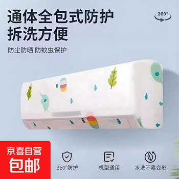 Jingdong logistics air conditioner dust cover hanging tongko dust cover all-inclusive air conditioner dustproof table cover universal air conditioner dust cover hot selling recommendation dustproof and moistureproof 5 pack