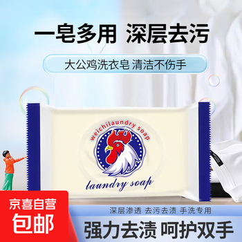 Marseille rooster head laundry soap natural vegetable coconut oil soap special underwear soap for hand washing underwear 80g*1 piece trial pack