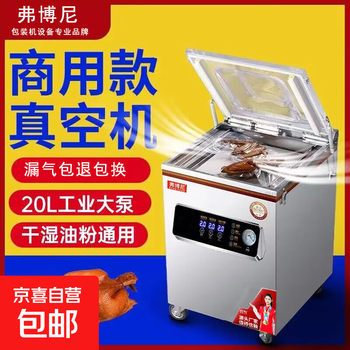 Jingdong express forboni vacuum machine sealing machine vacuum packaging all-in-one commercial large suction dry and wet use fully automatic no-bag deli food plastic sealing machine 390 double pump model (protruding lid) - wet and dry use