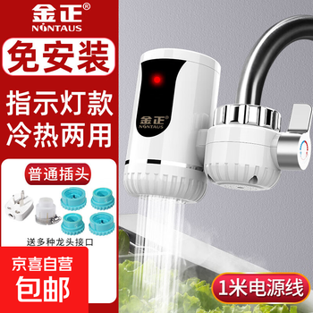 Nintaus electric hot water faucet installation-free kitchen bathroom household instant hot water heating faucet water heater indicator light + plug