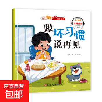 Children's reverse quotient cultivation story picture book. kindergarten primary school students read early education enlightenment story book with pinyin children's emotion management and character development picture book. exclusive price. random 1 book-a4