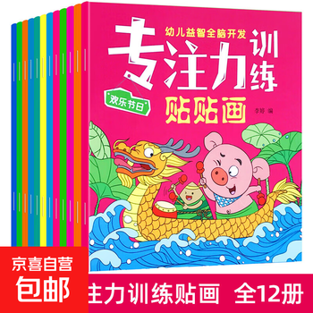 30 sticker books for children, educational stickers, concentration training, 0 to 3-2-4-5-6 years old, kindergarten, concentration training stickers, 12 volumes, no specifications