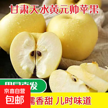 Gansu tianshui huangyuan shuai apple yellow banana apple noodle sweet authentic fresh fruit of the season about 5 catties in the box, 4.5 catties of net fruit