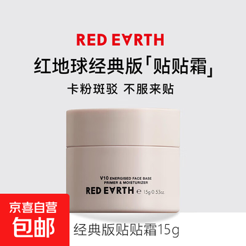 Red globe patch cream 15g makeup primer base isolation cream hydrating and moisturizing fits without sticking to the powder classic style 15g exclusive price