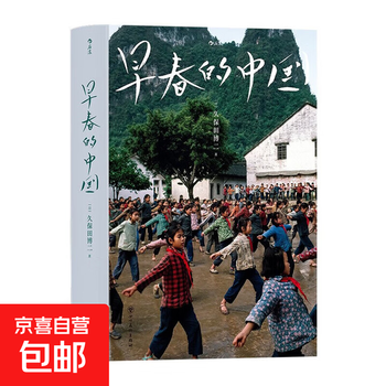 China in early spring (softcover edition)