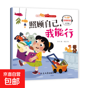 Children's reverse quotient cultivation story picture book. kindergarten primary school students read early education enlightenment story book with pinyin children's emotion management and character development picture book. take care of yourself, i can do it.