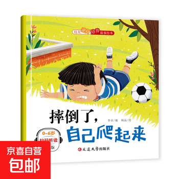 Children's adverse business development story picture book. kindergarten primary school students read early education enlightenment story book with pinyin children's emotion management and character development picture book. if you fall down, get up by yourself.