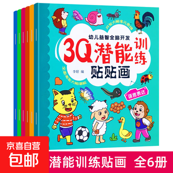 30 sticker books, children's educational stickers, concentration training, 0 to 3-2-4-5-6 years old, kindergarten, children's educational-3q potential training stickers, 6 volumes, no specifications