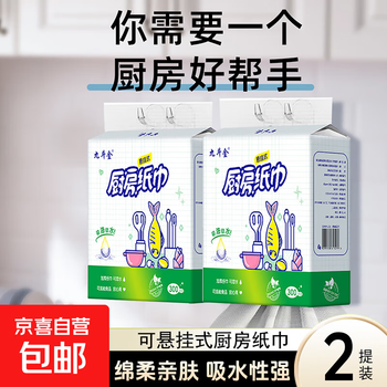 Big brand flat replacement nine buckets of gold hanging kitchen paper oil-absorbing paper absorbent paper hand towel thickened cooking paper 2 layers 280 sheets * 2 bags