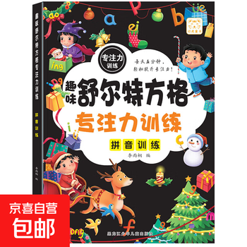 Interesting schulte grid concentration training edited by li yutong to improve attention for 3 to 6 years old and above, educational books for first and second grade primary school students, fun game books, training children's patience and anti-interference ability, exercise book teaching materials for 12 years old, pinyin training