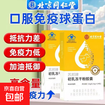 Beitong factory bovine colostrum immune globulin freeze-dried powder capsules immune oral administration to enhance resistance and immunity, a box of trial pack