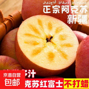 Dongdong farm exclusively supplies authentic xinjiang aksu apples, seasonal fresh rock candy heart apples, fuji apples, 9 catties in box, single fruit 65-70mm