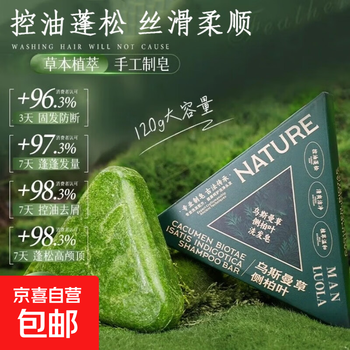 Platycladus orientalis leaf xinjiang usman herbal dark green shampoo soap polygonum multiflorum anti-dandruff oil control shampoo 120g/box platycladus orientalis leaf usman soap 1 box