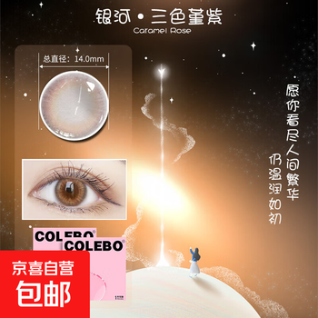 Colebo starry sky galaxy series color contact lenses half yearly disposable 1 piece large and small diameter natural mixed color contact lenses pansy purple 800 degrees