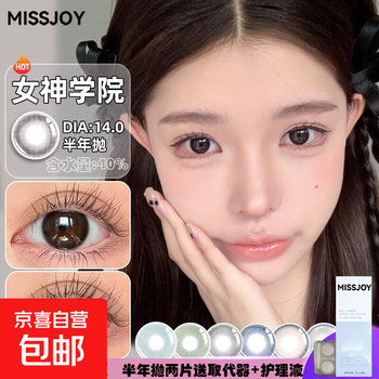 Missjoy comes with a box + care solution, half-year disposable contact lenses, hot-selling natural black, brown, and gray colored contact lenses, comes with care solution, goddess college 14.0, please note the different degrees of both eyes, 250 degrees