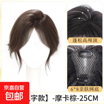 Bangs wig replacement for women on top of head to cover gray hair, simulated hair, mother-in-law feel, seamless and thin bangs replacement, hqt type, mother-in-law feel, bangs replacement, horoscope 6*8, mocha brown