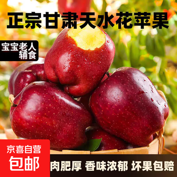 Gansu tianshui huaniu apple whole box seasonal red snake fruit noodles crispy, sweet and juicy long-lasting noodles a4 with box 2 jin fruit diameter 65-70mm