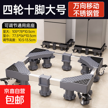 Refrigerator base shock-absorbing pad is suitable for haiermei, rongsheng, siemens, mijia and other single-door and double-door refrigerator pads. universal base bracket mobile universal caster (double-door refrigerator design) black large