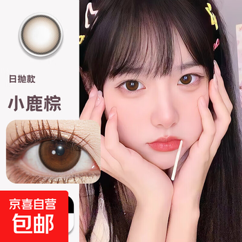 Genuine daily disposable contact lenses, 10 large and small diameter natural hybrid comfortable and moisturizing color disposable student contact lenses, unlimited repurchase hot style - fawn brown 0 degree