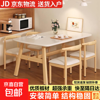 Full set of dining table and chairs for rental house dining table for home use 4-6 people small apartment simple apartment fast food warm white 120cm wide 80cm one table and four chairs