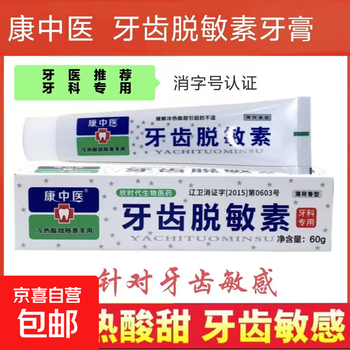 Old brand genuine desensitizing toothpaste 60g anti-allergic teeth cold and hot soreness oral care desensitization chinese medicine 8 pieces for severe sensitivity
