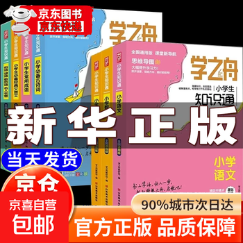 Official genuine xuezhizhou elementary school student knowledge points mathematics recommended by zhang xuefeng 2025 new people's education edition xuezhizhou elementary school knowledge points genuine high school score improvement notes