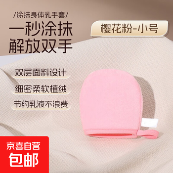 Oil-applied gloves to quickly apply body lotion, tanning, oil-applied sunscreen, essential oil artifact, flocking massage, anti-moisture, cherry blossom powder, facial lotion application finger cot, small size