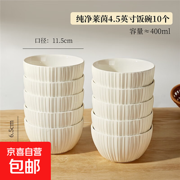 French vertical grain bowl, new rice bowl for home use, particularly beautiful, simple white ceramic small bowl, high-end 2025, 10 pieces, french vertical grain 4.5-inch bowl