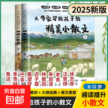 Small prose written by great writers for children (volume 1 and 2), genuine books for primary school students with full marks in reading comprehension