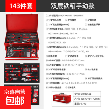 Multifunctional household iron box hardware tool collection electric drill power tool box three-layer home decoration tools two-layer iron box tool set red 143-piece set