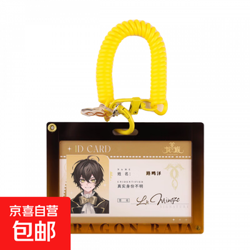 Baomeng genuine <dragon clan> animation back-to-school series id photo pendant lu mingfei guan gu lu mingze style