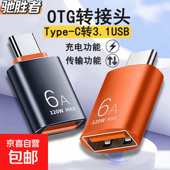 Creative accessories suitable for otg adapter usb converter universal mobile phone u disk hard disk external storage device data cable 3.1 android universal converter-orange type-c to usb