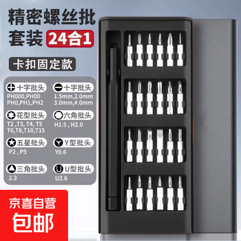 Body accessories, action camera accessories, 24-in-1 screwdriver, screwdriver, portable full set, super-hard precision mobile phone computer repair and disassembly glasses, plastic handle magnetic suction model-24-in-1 set