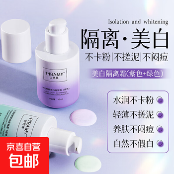 Water light repairing whitening isolation cream long-lasting makeup concealer brightening no fake white makeup primer official genuine purple + green