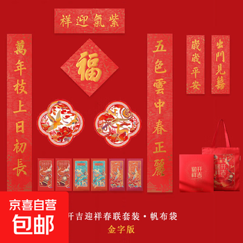 2026 forbidden city couplet set blessing stickers window decoration red packet door god gift pack new year gift souvenir canvas bag