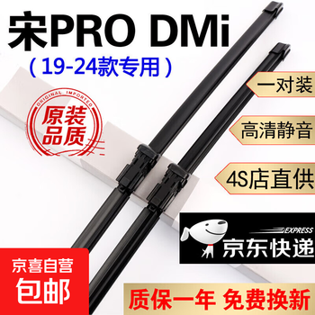 Popular model suitable for byd song pro dmi wiper blade original original boneless silent song pro front and rear song prodmi 19-24 models front wiper