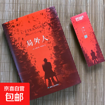 Hardcover full translation, the outsider camus' original original authentic chinese full translation, classic foreign world famous novels, extracurricular reading books for junior high school and high school students, the outsider, hardcover edition, the outsider, no specifications