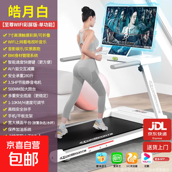 Treadmill for home use foldable smart electric walking machine indoor small weight loss exercise sports fitness equipment white 7-inch wifi high-definition touch screen