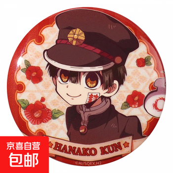 Genuine and authentic earth-bound boy hanako-kun, painted badge/baji, yaxun ningning, yuanguang, around guangu, hanako-kun, sideways version