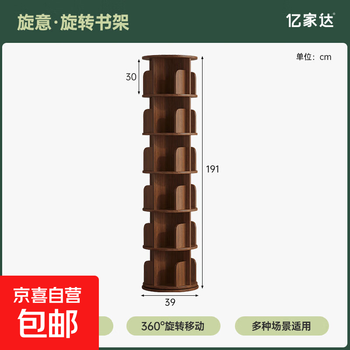 All solid wood rotating bookshelf integrated wall-mounted movable storage rack living room round 360 degree bookcase vertical cabinet pure solid wood fas grade rubber wood walnut color 39*39*191cm