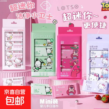 Camera cleaning genuine baby hand and mouth wipes mini small package baby and children's wet wipes outdoor portable mini wipes hello kitty powder (4 small packs)