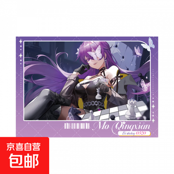Baomeng genuine vsinger mo qingxian birthday series peripheral guangu polaroid d style