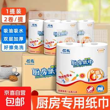 Huamai kitchen roll thickened 75 knots/roll full box kitchen paper disposable kitchen absorbent paper and grease paper early adopter pack 2 layers 75 knots*2 rolls