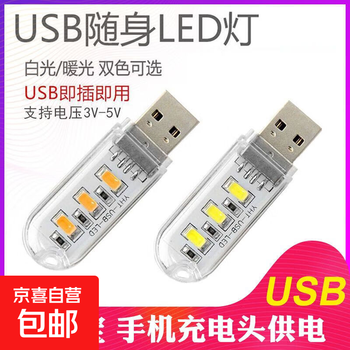 Flash/handle usb portable night light led light mobile power light student dormitory light mini portable light u-shaped night light warm light*1