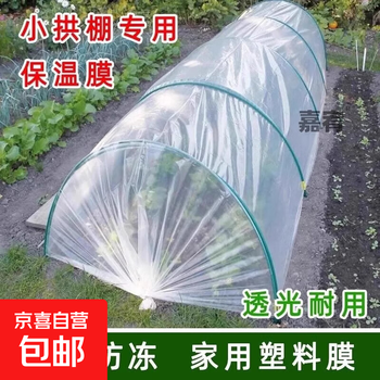 Transparent agricultural plastic film for growing vegetables, small shed film, mulching film, special film for greenhouse planting, plastic paper for heat preservation and cold protection, 4s special film for small shed, 2 meters wide and 3 meters long