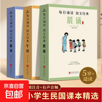 The republic of china textbook series morning recitation + afternoon reading + evening province textbook selection set, 30 volumes in total. ye shengtao's large-character color pictures phonetic version. children's chinese enlightenment daily classic recitation. primary school students' chinese extracurricular reading books teaching materials and teaching aids. the republic of china textbook series - morning recitation + afternoon reading + evening province (30 volumes in total). the republic of china textbook series. the republic of china textbook department.