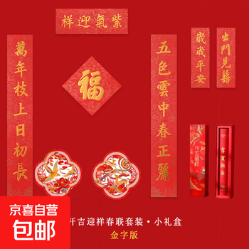 2026 forbidden city couplet set, blessing stickers, window grilles, red envelopes, door god gift packs, new year gifts, souvenirs, small gift boxes