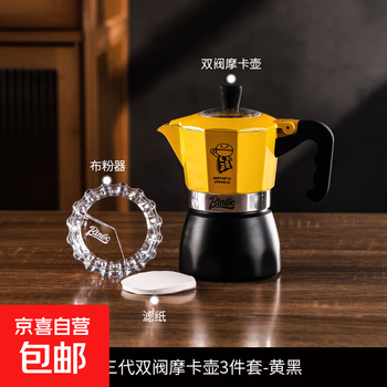 Bincoo third-generation double-valve moka pot household coffee pot espresso machine coffee set set yellow and black double-valve moka pot 3-piece set