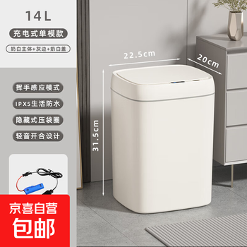Household smart trash can induction living room kitchen bedroom light luxury toilet bathroom electric automatic sanitary bucket large rechargeable milk white-14l (recommended)