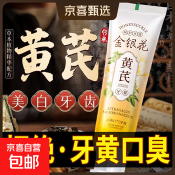 The old domestic product astragalus toothpaste removes yellow teeth, whitens teeth, removes stains, freshens breath, removes smoke stains, removes odors, honeysuckle, 3 pieces (astragalus honeysuckle)